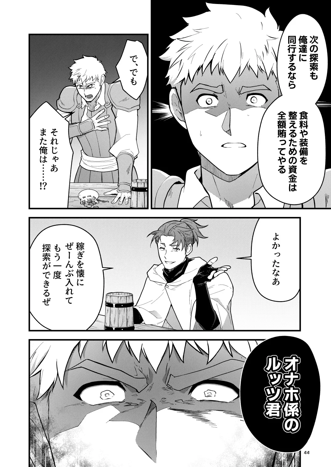 【BL漫画】兄の結婚を機に迷宮を冒険する探索者となるべく田舎を飛び出した真面目な男子がオナホのジョブを与えられ屈強な仲間たちの肉便器として迷宮探索に加わることになっちゃうメス堕ちゲイセックス44