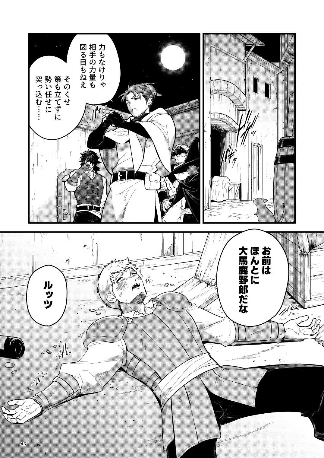 【BL漫画】兄の結婚を機に迷宮を冒険する探索者となるべく田舎を飛び出した真面目な男子がオナホのジョブを与えられ屈強な仲間たちの肉便器として迷宮探索に加わることになっちゃうメス堕ちゲイセックス45