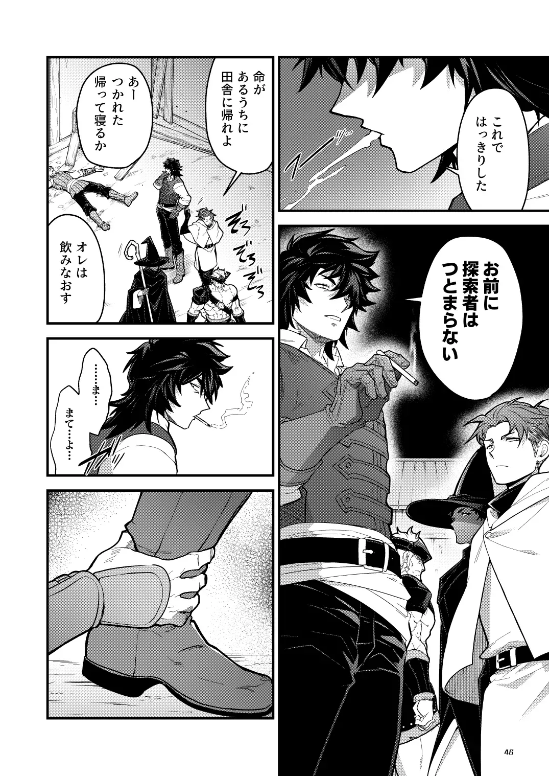 【BL漫画】兄の結婚を機に迷宮を冒険する探索者となるべく田舎を飛び出した真面目な男子がオナホのジョブを与えられ屈強な仲間たちの肉便器として迷宮探索に加わることになっちゃうメス堕ちゲイセックス46