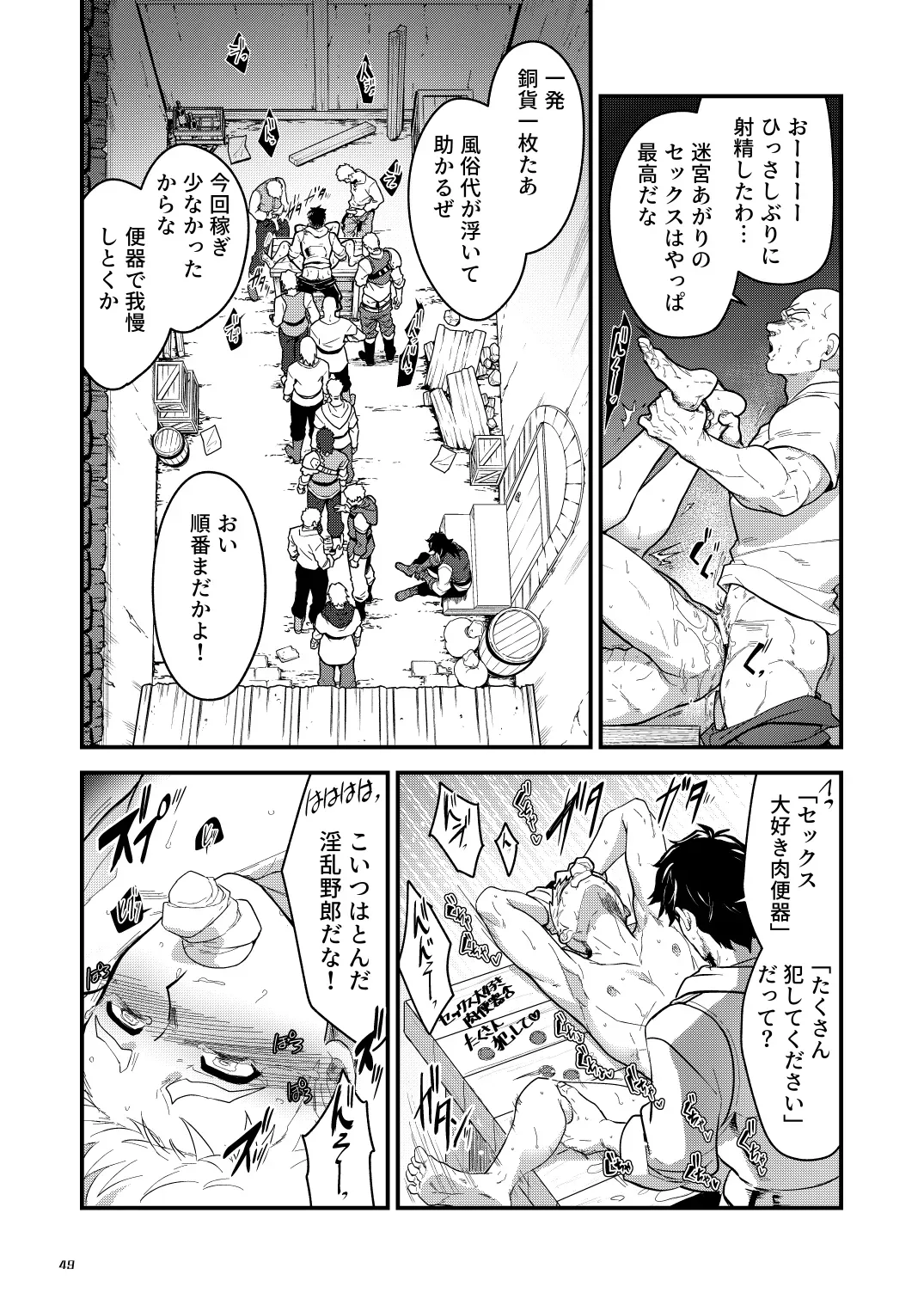 【BL漫画】兄の結婚を機に迷宮を冒険する探索者となるべく田舎を飛び出した真面目な男子がオナホのジョブを与えられ屈強な仲間たちの肉便器として迷宮探索に加わることになっちゃうメス堕ちゲイセックス49