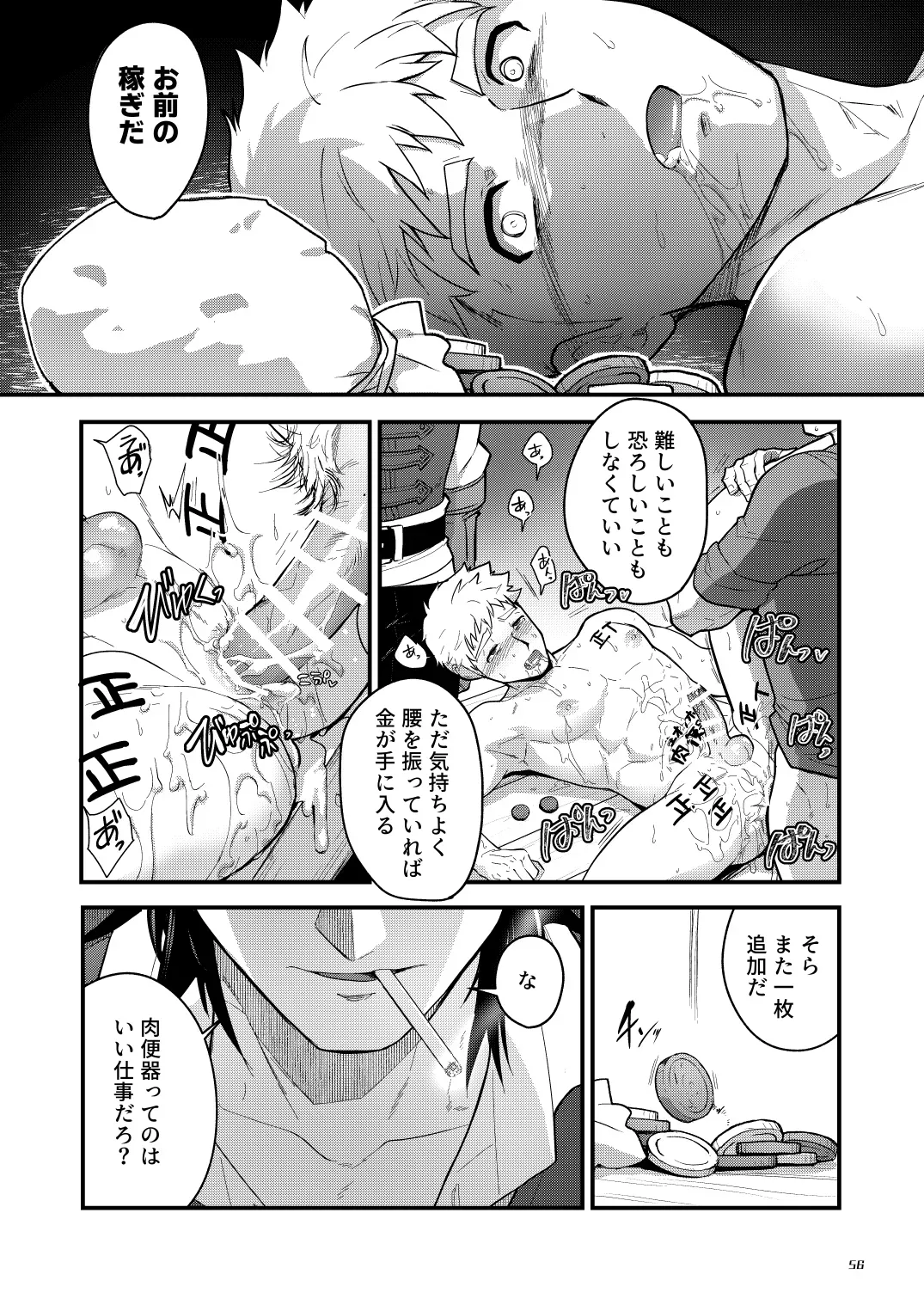 【BL漫画】兄の結婚を機に迷宮を冒険する探索者となるべく田舎を飛び出した真面目な男子がオナホのジョブを与えられ屈強な仲間たちの肉便器として迷宮探索に加わることになっちゃうメス堕ちゲイセックス56