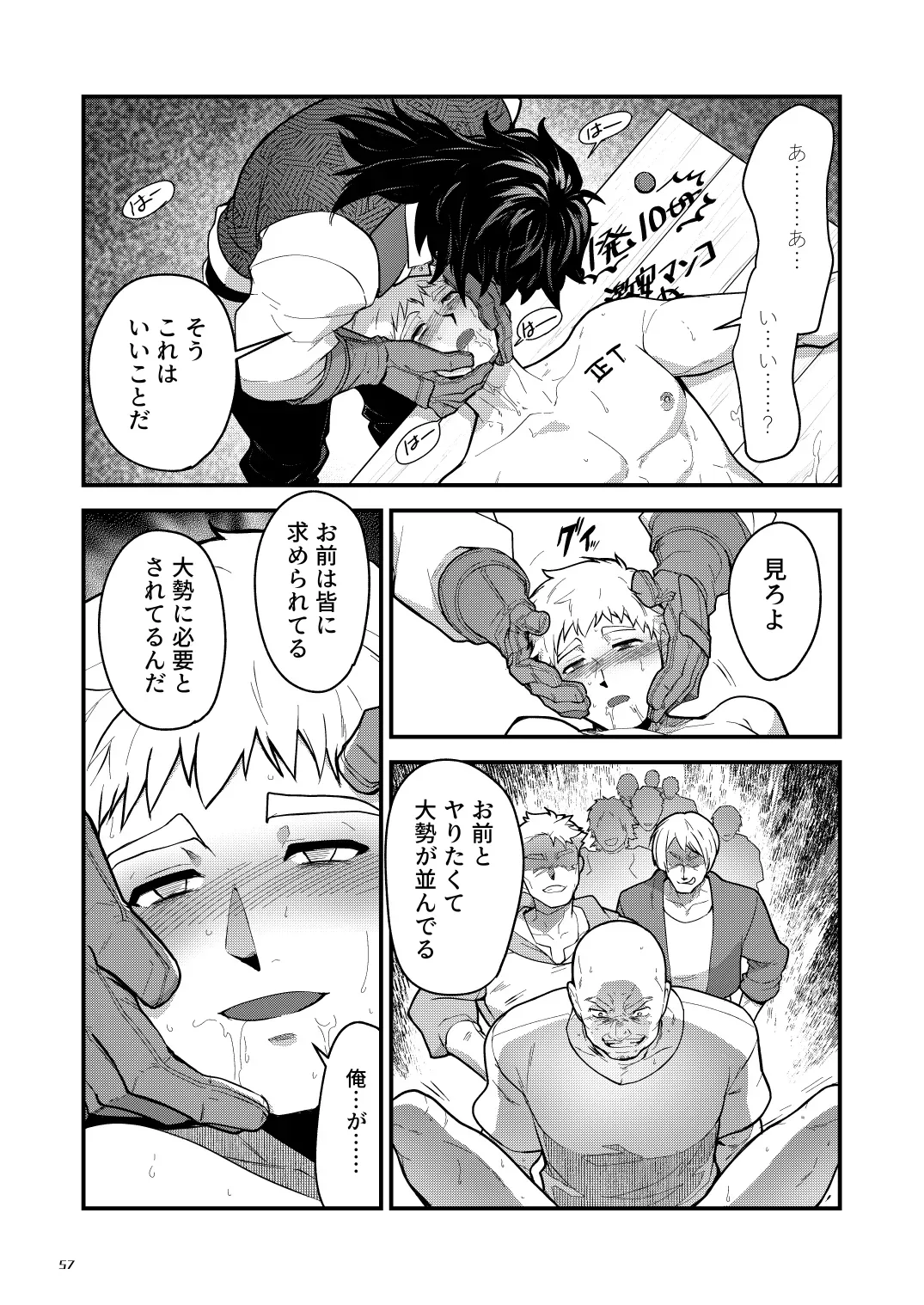 【BL漫画】兄の結婚を機に迷宮を冒険する探索者となるべく田舎を飛び出した真面目な男子がオナホのジョブを与えられ屈強な仲間たちの肉便器として迷宮探索に加わることになっちゃうメス堕ちゲイセックス57