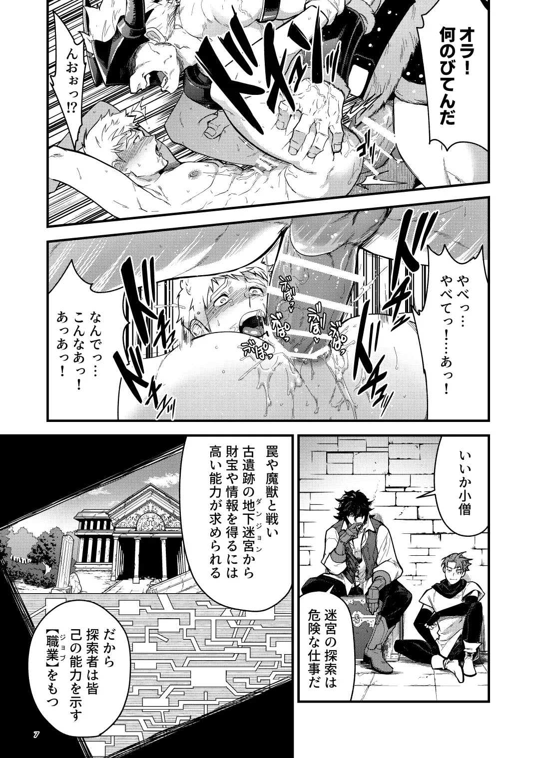【BL漫画】兄の結婚を機に迷宮を冒険する探索者となるべく田舎を飛び出した真面目な男子がオナホのジョブを与えられ屈強な仲間たちの肉便器として迷宮探索に加わることになっちゃうメス堕ちゲイセックス7