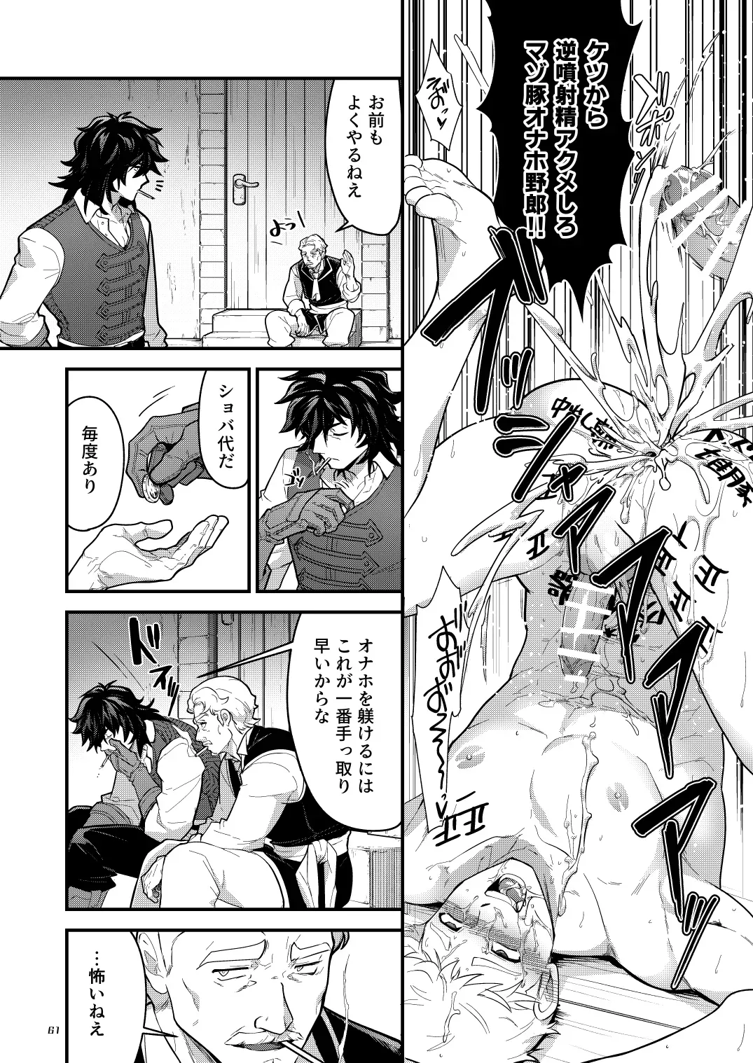 【BL漫画】兄の結婚を機に迷宮を冒険する探索者となるべく田舎を飛び出した真面目な男子がオナホのジョブを与えられ屈強な仲間たちの肉便器として迷宮探索に加わることになっちゃうメス堕ちゲイセックス61