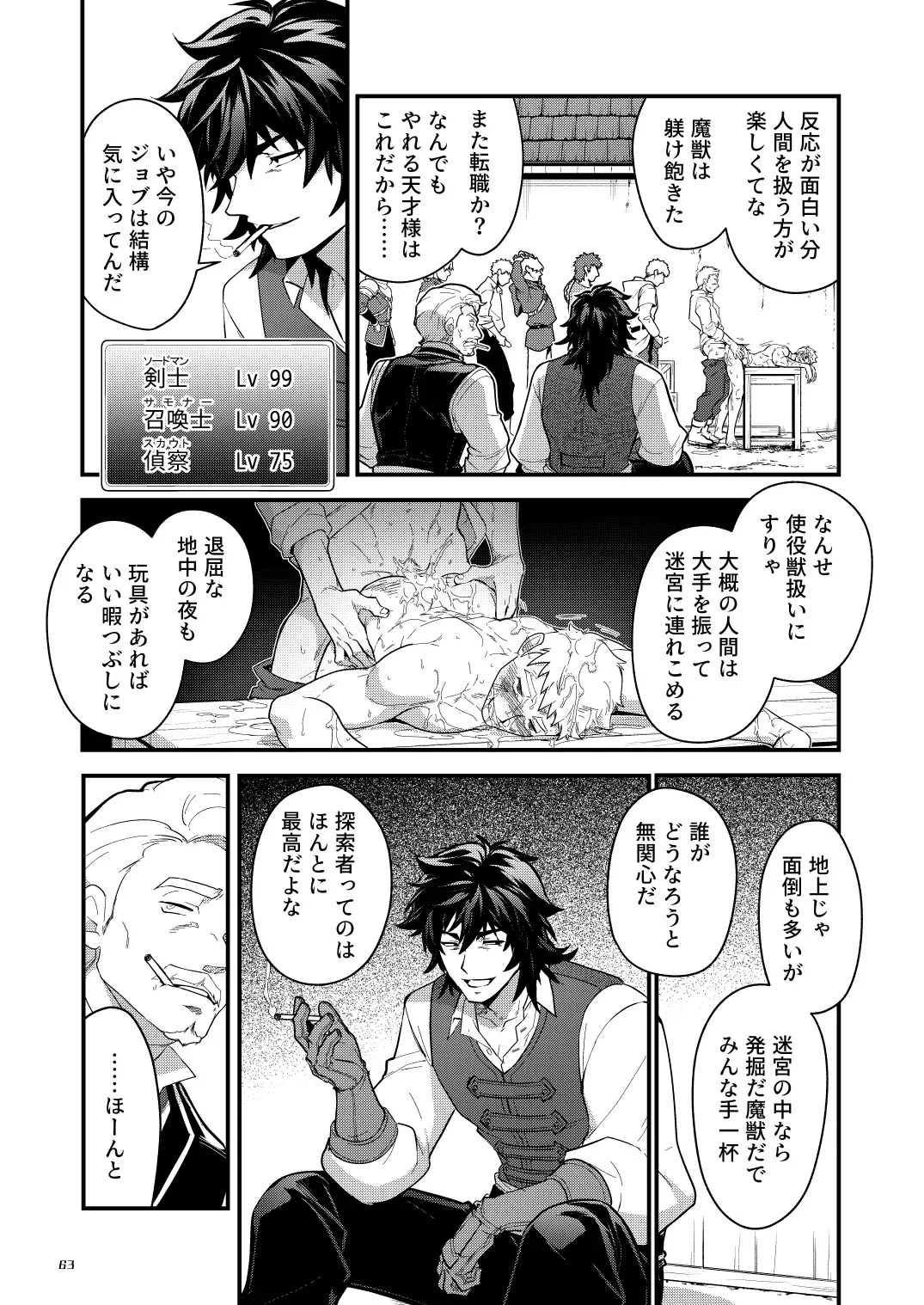 【BL漫画】兄の結婚を機に迷宮を冒険する探索者となるべく田舎を飛び出した真面目な男子がオナホのジョブを与えられ屈強な仲間たちの肉便器として迷宮探索に加わることになっちゃうメス堕ちゲイセックス63