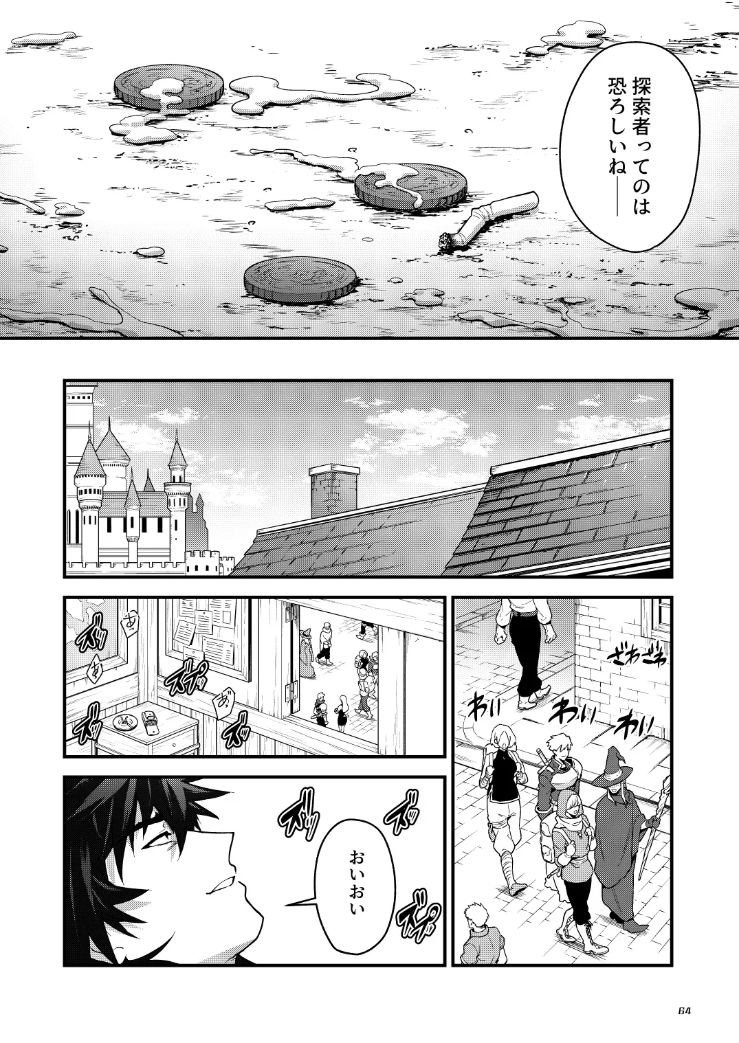 【BL漫画】兄の結婚を機に迷宮を冒険する探索者となるべく田舎を飛び出した真面目な男子がオナホのジョブを与えられ屈強な仲間たちの肉便器として迷宮探索に加わることになっちゃうメス堕ちゲイセックス64