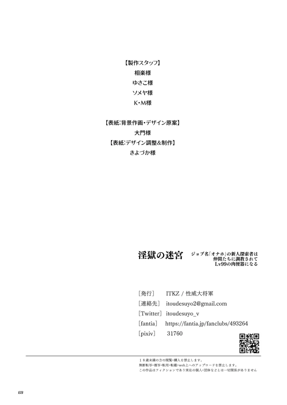 【BL漫画】兄の結婚を機に迷宮を冒険する探索者となるべく田舎を飛び出した真面目な男子がオナホのジョブを与えられ屈強な仲間たちの肉便器として迷宮探索に加わることになっちゃうメス堕ちゲイセックス69