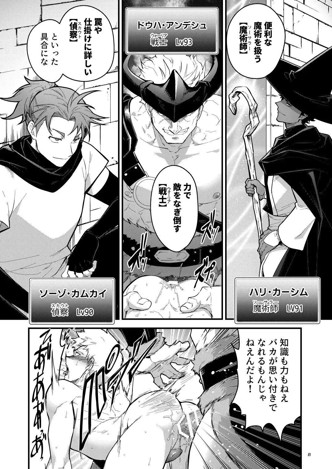 【BL漫画】兄の結婚を機に迷宮を冒険する探索者となるべく田舎を飛び出した真面目な男子がオナホのジョブを与えられ屈強な仲間たちの肉便器として迷宮探索に加わることになっちゃうメス堕ちゲイセックス8