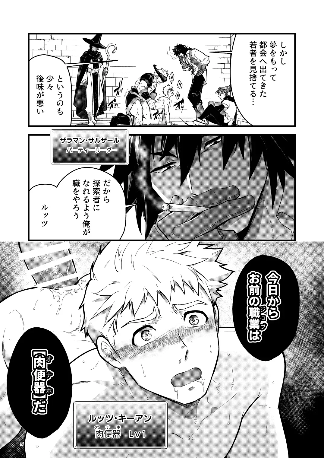 【BL漫画】兄の結婚を機に迷宮を冒険する探索者となるべく田舎を飛び出した真面目な男子がオナホのジョブを与えられ屈強な仲間たちの肉便器として迷宮探索に加わることになっちゃうメス堕ちゲイセックス9