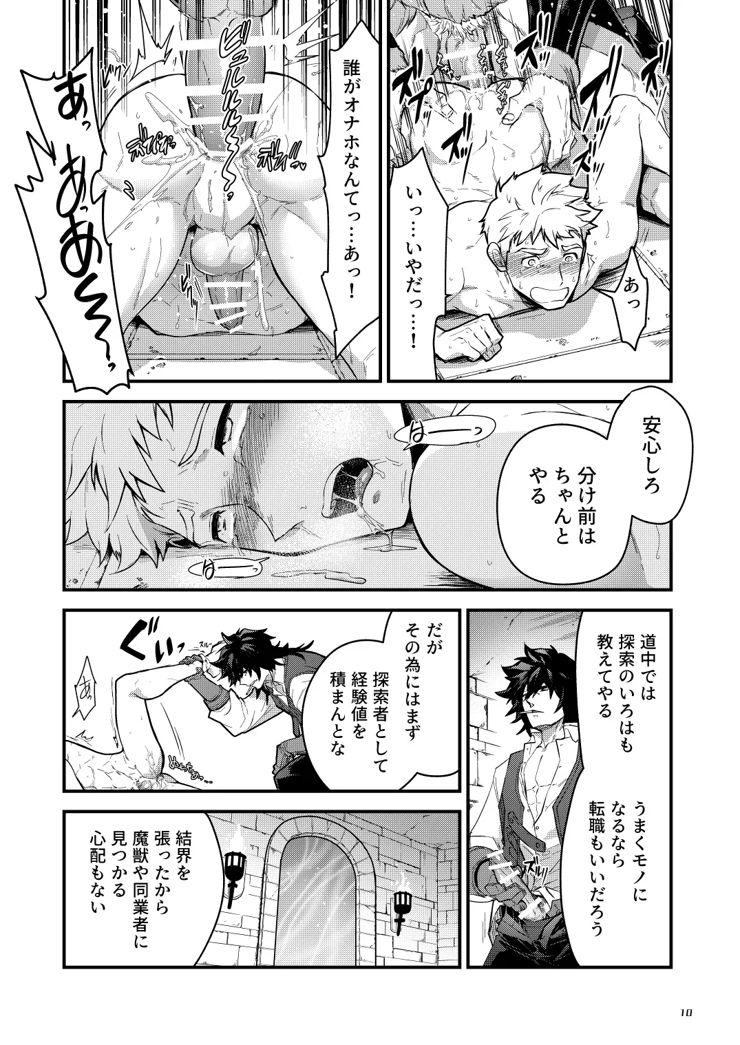 【BL漫画】兄の結婚を機に迷宮を冒険する探索者となるべく田舎を飛び出した真面目な男子がオナホのジョブを与えられ屈強な仲間たちの肉便器として迷宮探索に加わることになっちゃうメス堕ちゲイセックス10
