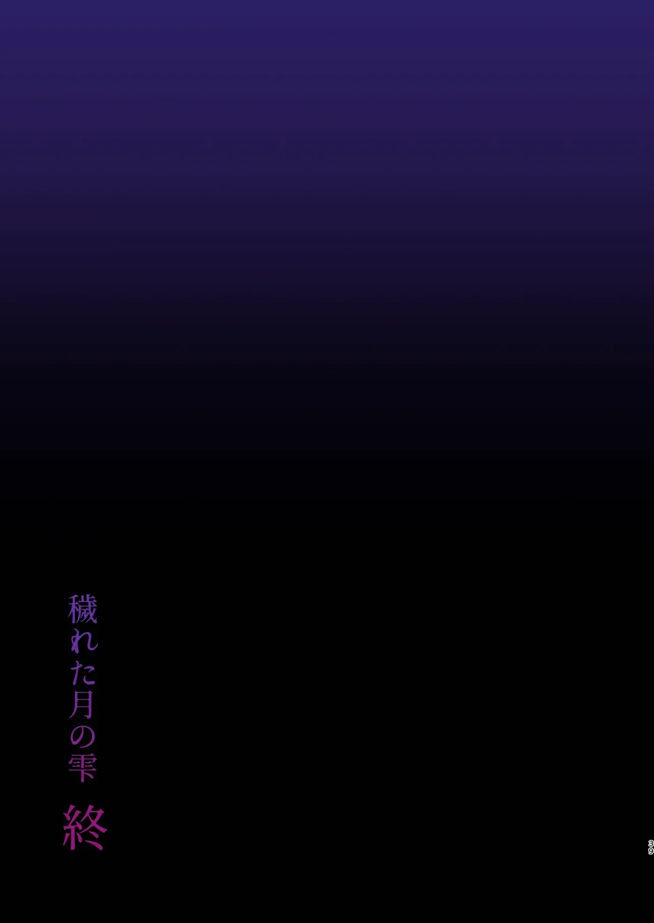 女性ばかりを贄に求める正体不明の怪異を退治すべく退魔の巫女が贄へと成りすましたら人質をとられて囚われしまい少女たちが受けた調教を一人で全て体験させられるちゃう連続絶頂セックス38