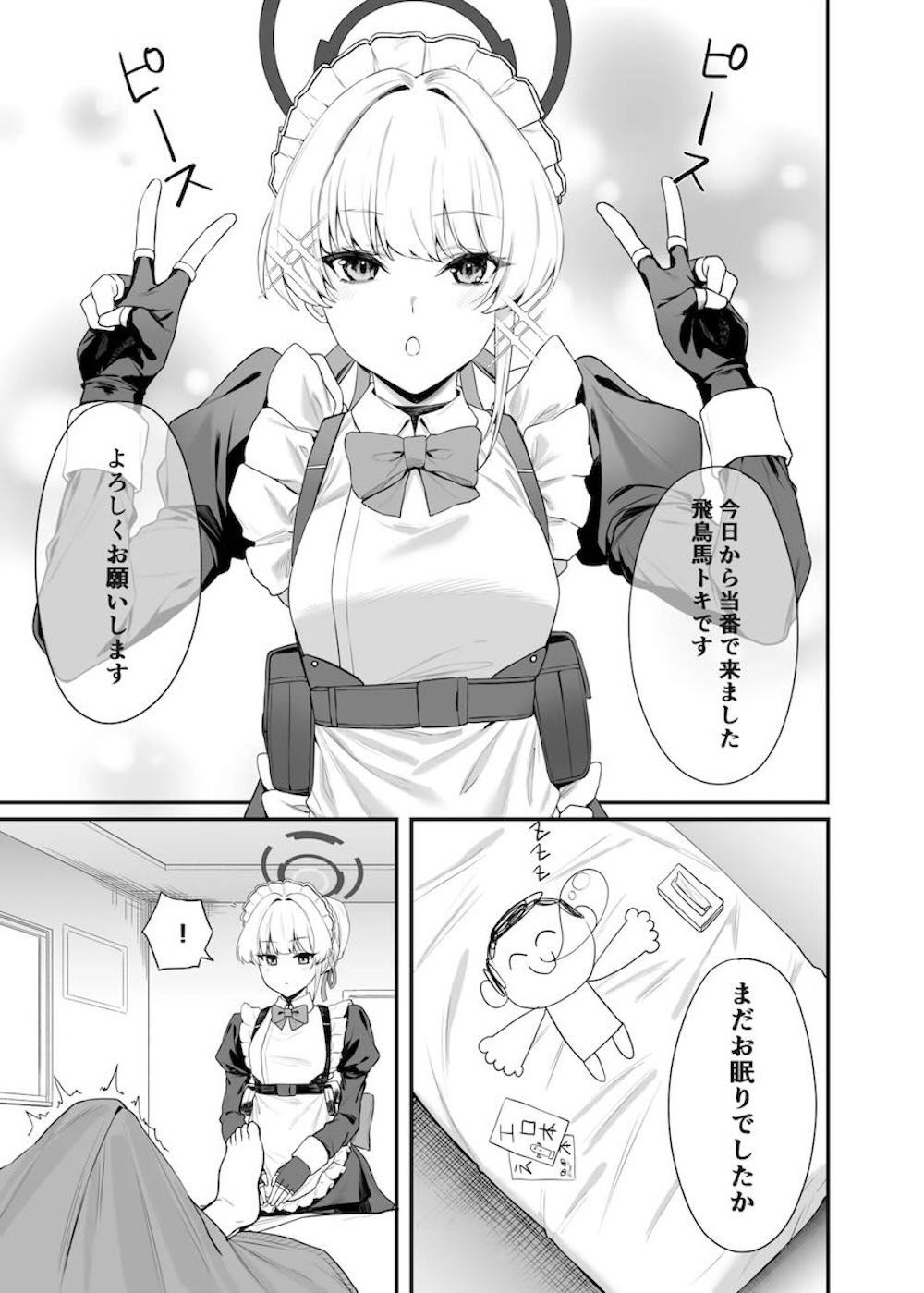 【ブルーアーカイブ】当番で先生のもとを訪れた飛鳥馬トキが朝勃ちしている先生にフェラで誘惑してメイド服やバニーコスで気持ち良くしてあげるご奉仕エッチ2