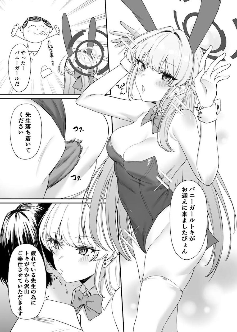 【ブルーアーカイブ】当番で先生のもとを訪れた飛鳥馬トキが朝勃ちしている先生にフェラで誘惑してメイド服やバニーコスで気持ち良くしてあげるご奉仕エッチ12