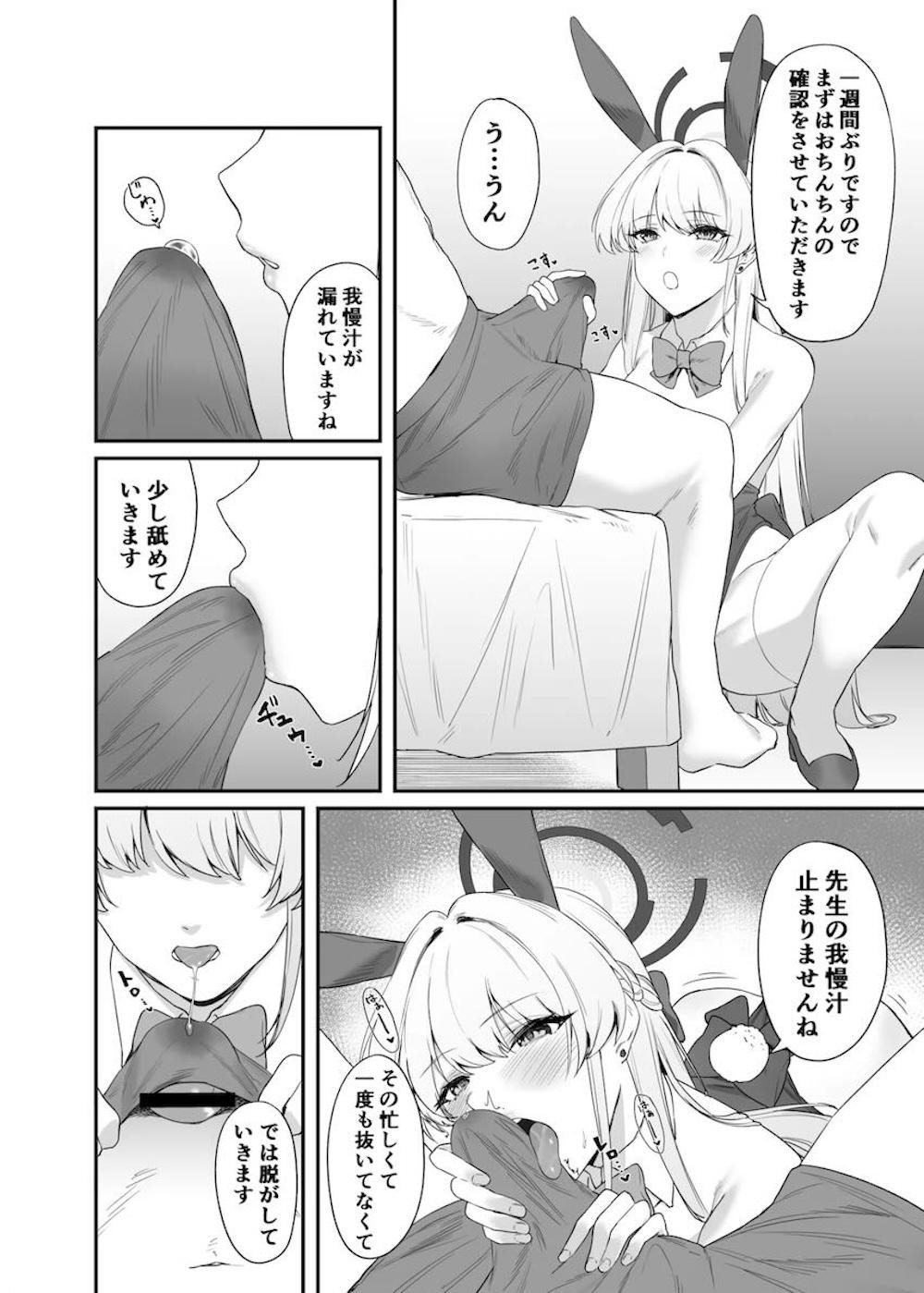 【ブルーアーカイブ】当番で先生のもとを訪れた飛鳥馬トキが朝勃ちしている先生にフェラで誘惑してメイド服やバニーコスで気持ち良くしてあげるご奉仕エッチ13