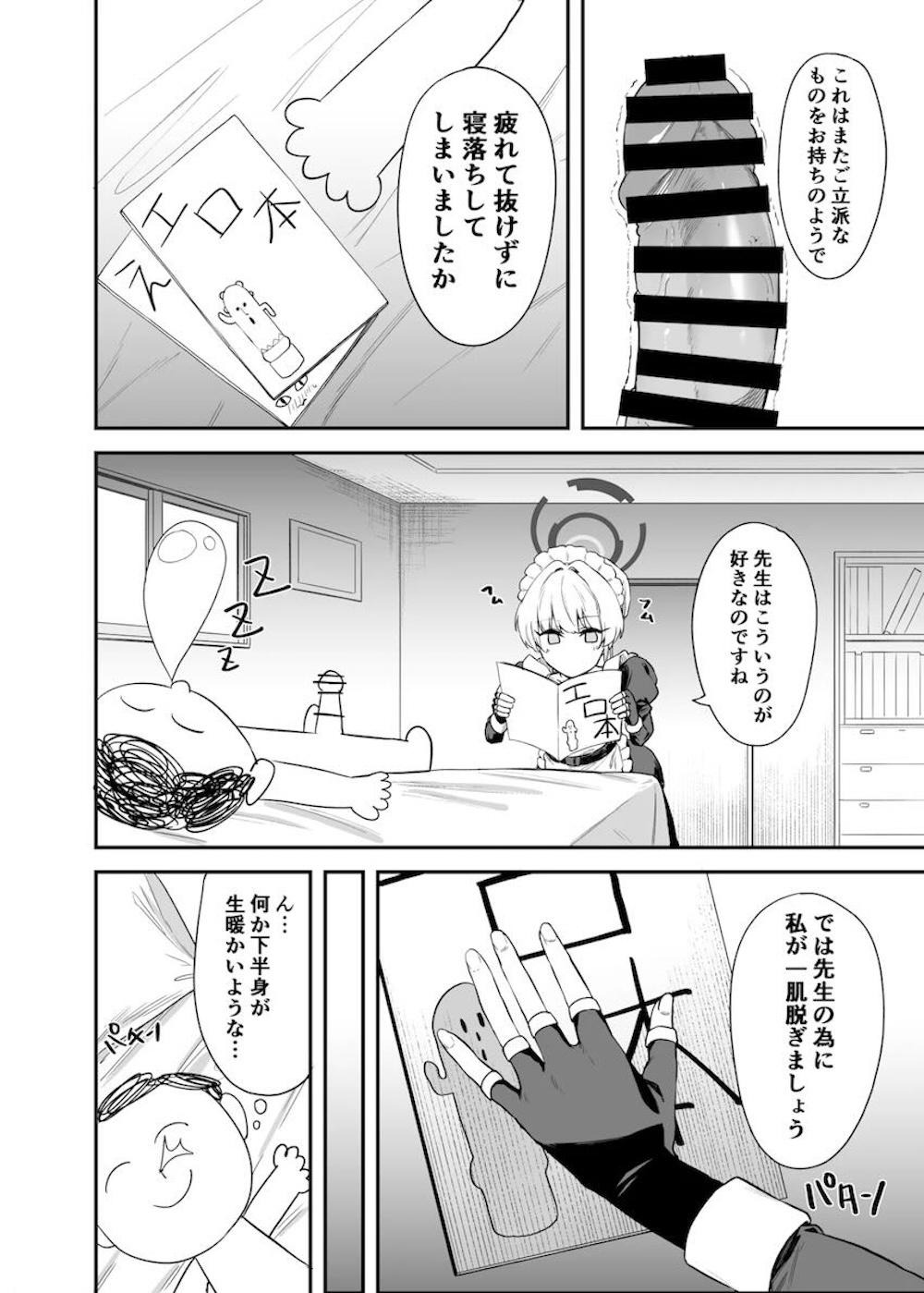 【ブルーアーカイブ】当番で先生のもとを訪れた飛鳥馬トキが朝勃ちしている先生にフェラで誘惑してメイド服やバニーコスで気持ち良くしてあげるご奉仕エッチ3