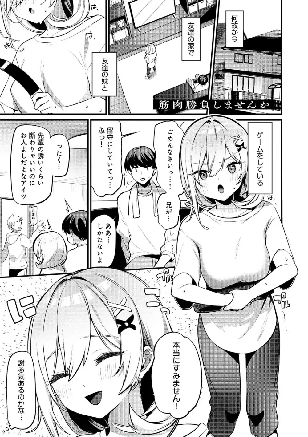 兄が出かけてしまい兄がいないのに兄のイケメン友達と遊ぶことになった巨乳美少女がゲームで負けてばかりなので誘惑してエッチで勝負を挑んじゃう小悪魔セックス4