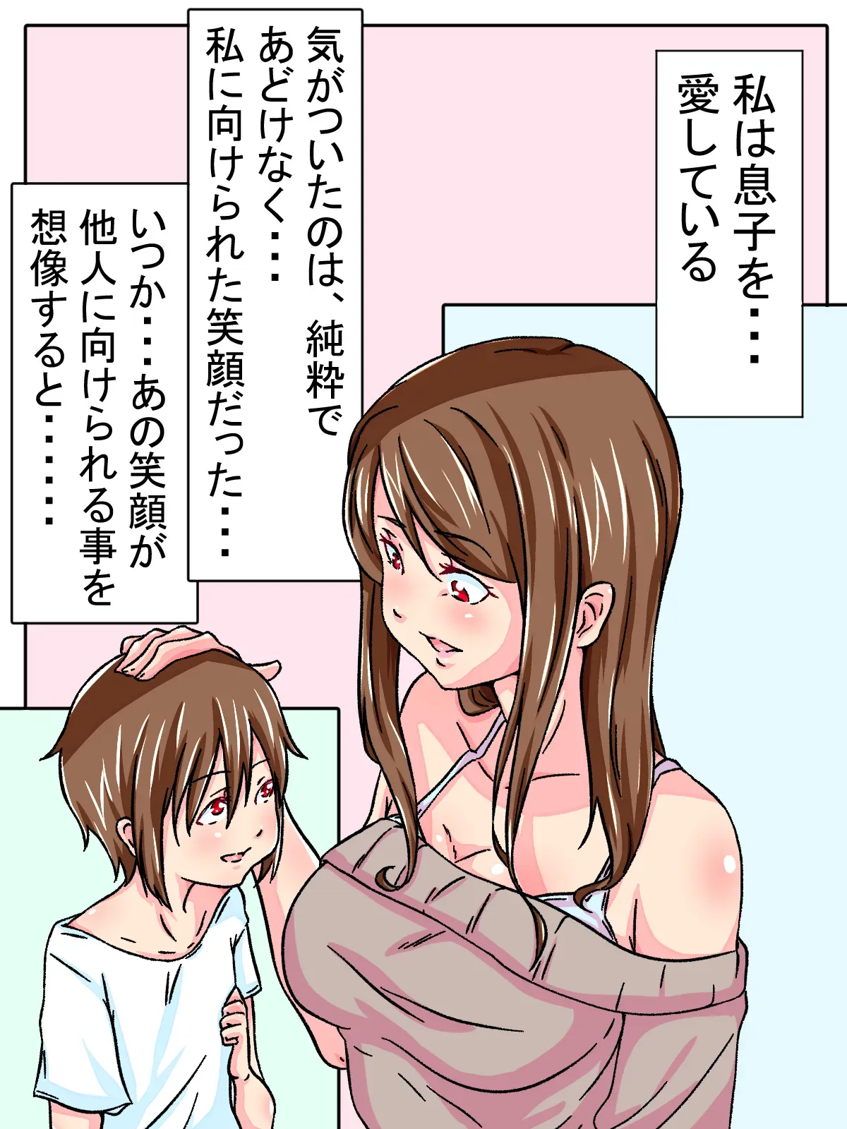 カワイイ息子の笑顔が他人に向けられることがに我慢できなくなった美人な母親が媚薬を使ってショタ息子を精通させて独り占めしちゃう禁断の近親相姦ママショタエッチ2