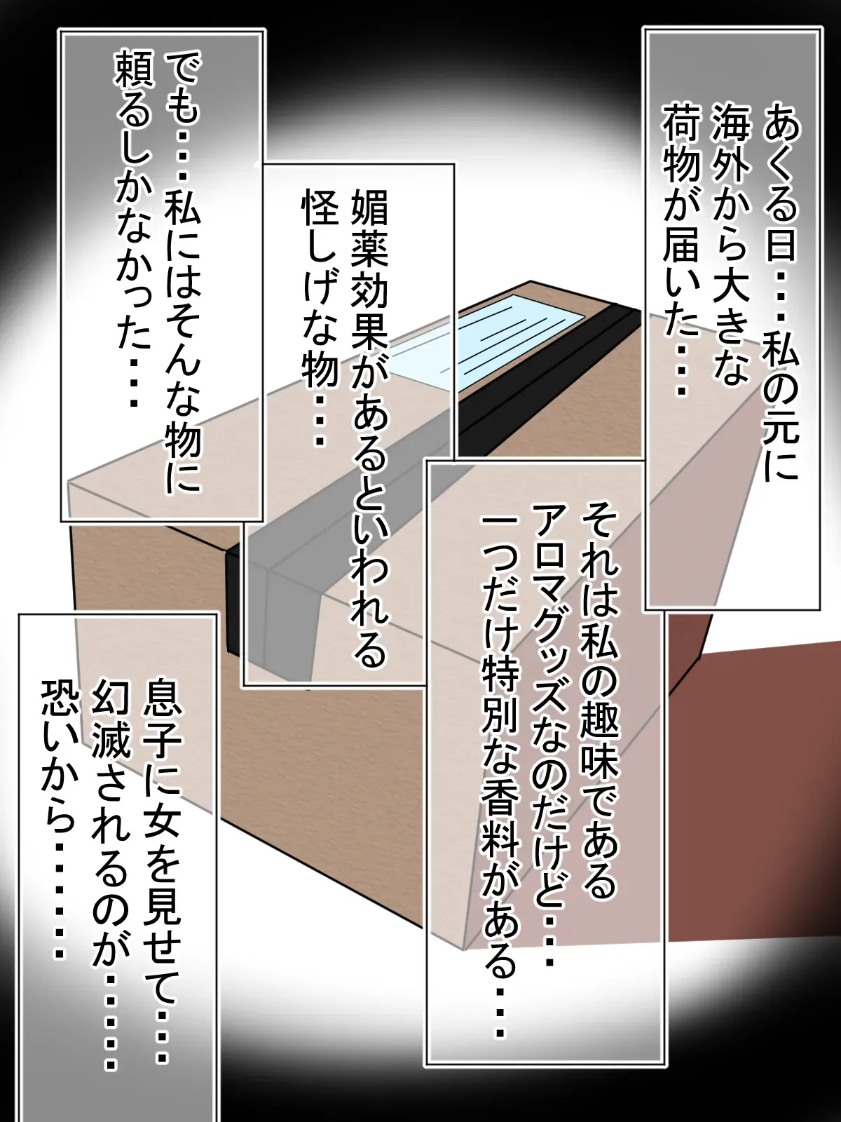 カワイイ息子の笑顔が他人に向けられることがに我慢できなくなった美人な母親が媚薬を使ってショタ息子を精通させて独り占めしちゃう禁断の近親相姦ママショタエッチ3