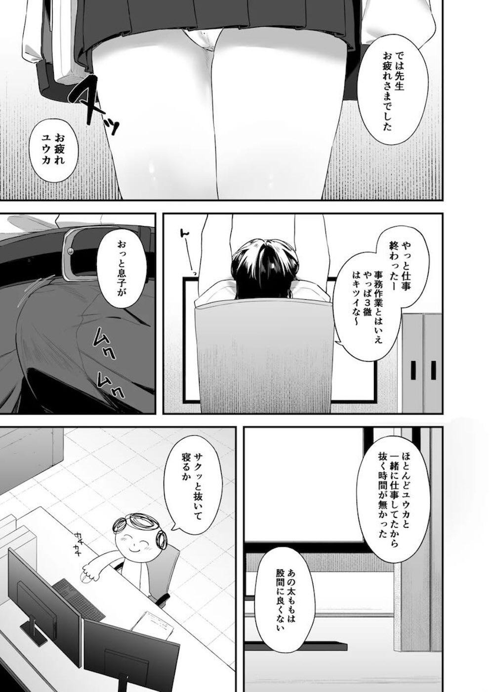 【ブルーアーカイブ】ずっと早瀬ユウカと仕事をしていて勃起してしまった先生に生塩ノアがユウカの代わりに射精管理しちゃうドキドキ小悪魔エッチ2