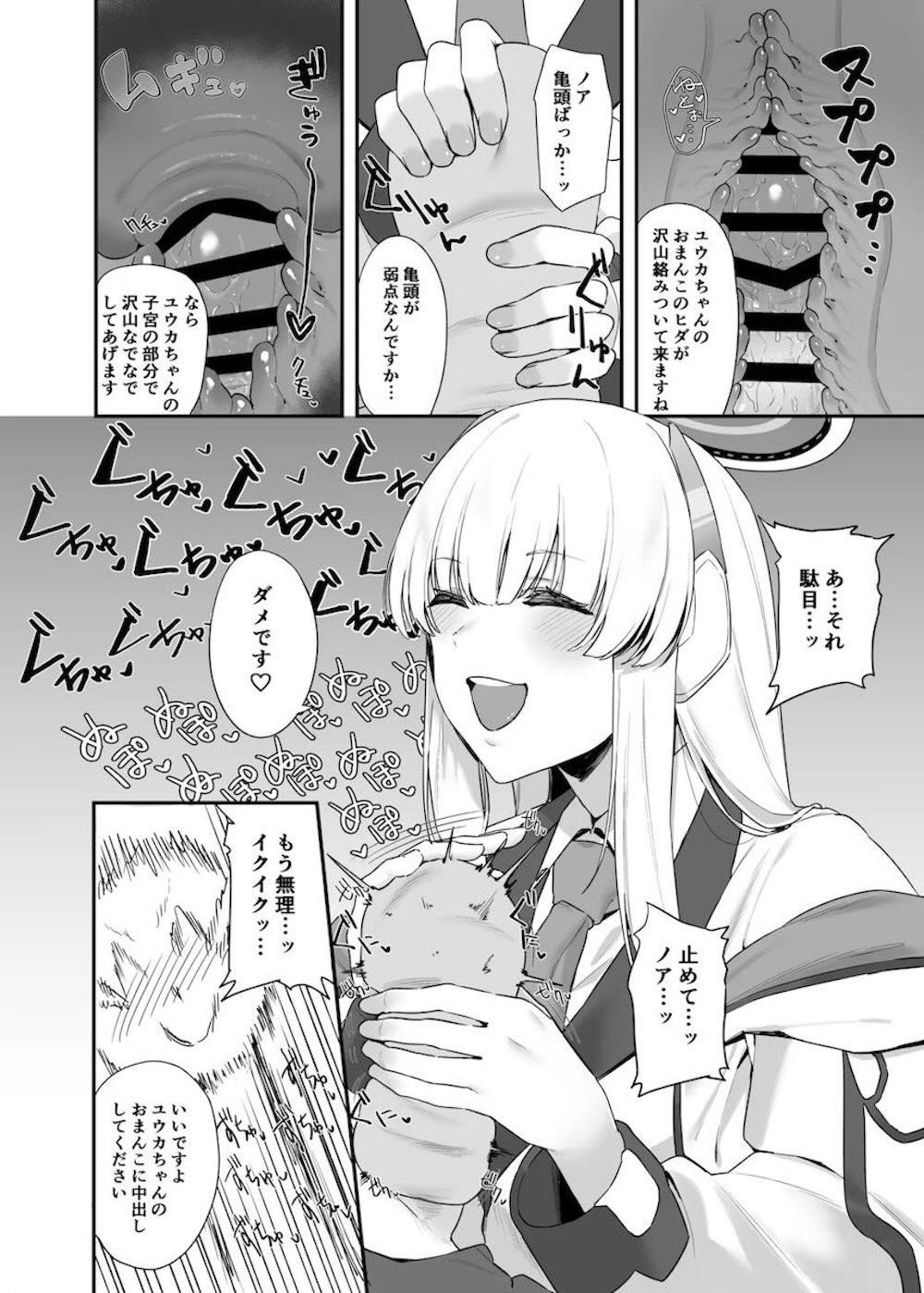 【ブルーアーカイブ】ずっと早瀬ユウカと仕事をしていて勃起してしまった先生に生塩ノアがユウカの代わりに射精管理しちゃうドキドキ小悪魔エッチ11