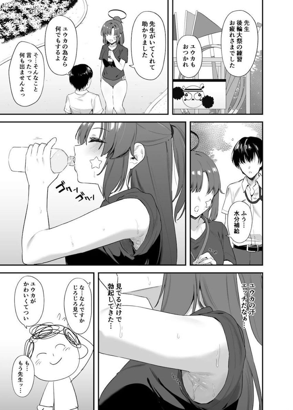 【ブルーアーカイブ】ずっと早瀬ユウカと仕事をしていて勃起してしまった先生に生塩ノアがユウカの代わりに射精管理しちゃうドキドキ小悪魔エッチ14