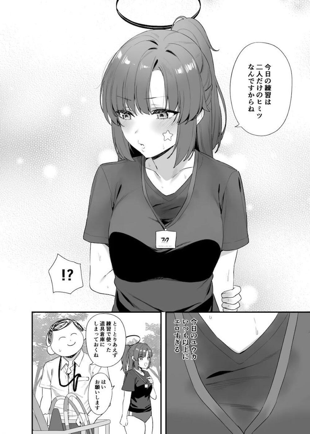 【ブルーアーカイブ】ずっと早瀬ユウカと仕事をしていて勃起してしまった先生に生塩ノアがユウカの代わりに射精管理しちゃうドキドキ小悪魔エッチ15