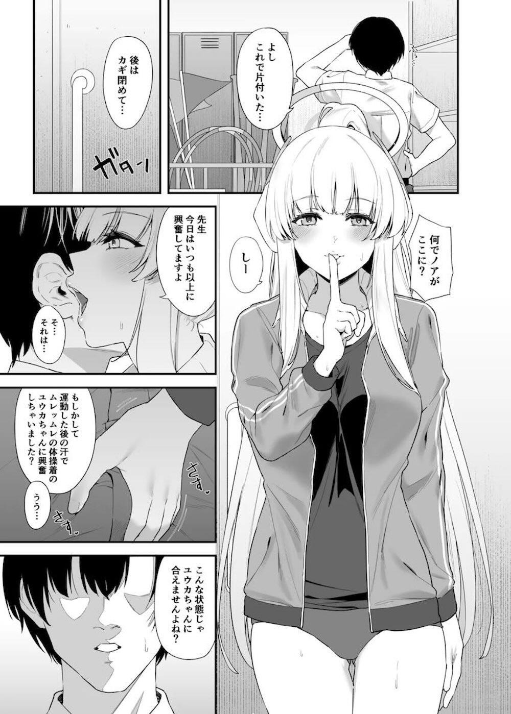 【ブルーアーカイブ】ずっと早瀬ユウカと仕事をしていて勃起してしまった先生に生塩ノアがユウカの代わりに射精管理しちゃうドキドキ小悪魔エッチ16