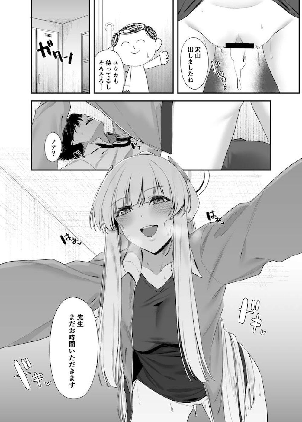 【ブルーアーカイブ】ずっと早瀬ユウカと仕事をしていて勃起してしまった先生に生塩ノアがユウカの代わりに射精管理しちゃうドキドキ小悪魔エッチ23