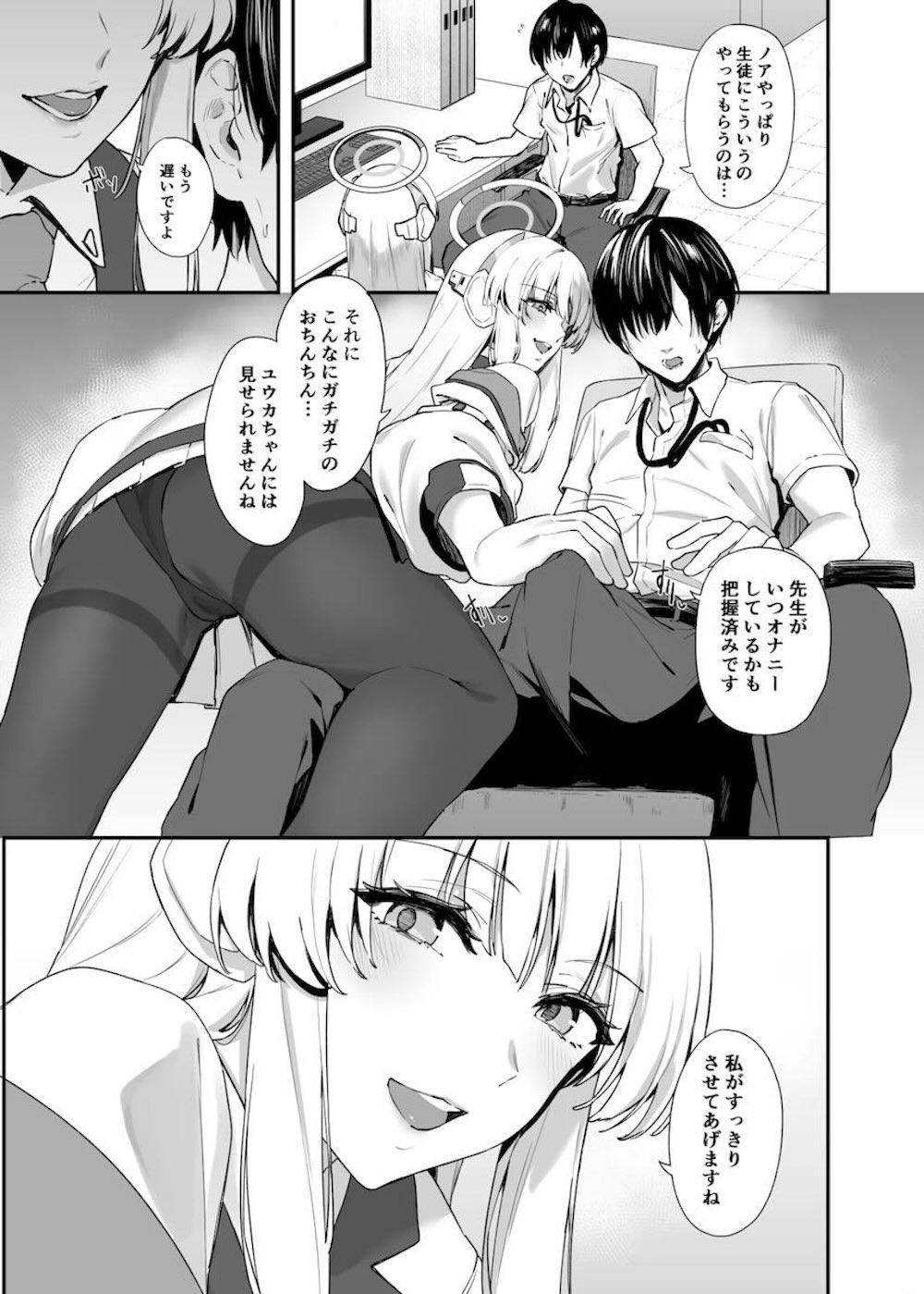 【ブルーアーカイブ】ずっと早瀬ユウカと仕事をしていて勃起してしまった先生に生塩ノアがユウカの代わりに射精管理しちゃうドキドキ小悪魔エッチ4