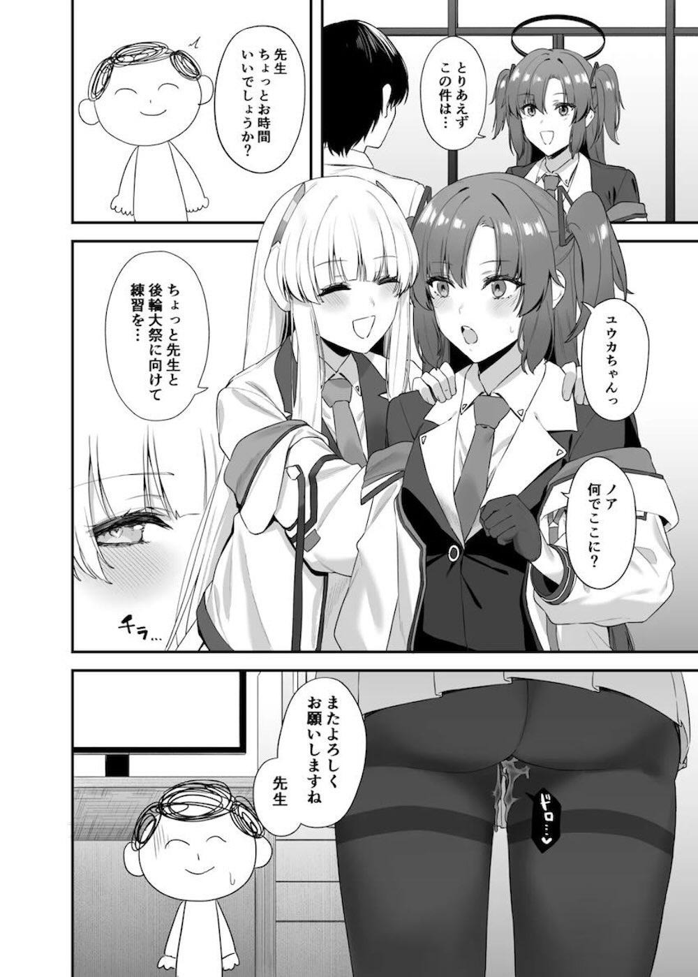 【ブルーアーカイブ】ずっと早瀬ユウカと仕事をしていて勃起してしまった先生に生塩ノアがユウカの代わりに射精管理しちゃうドキドキ小悪魔エッチ31