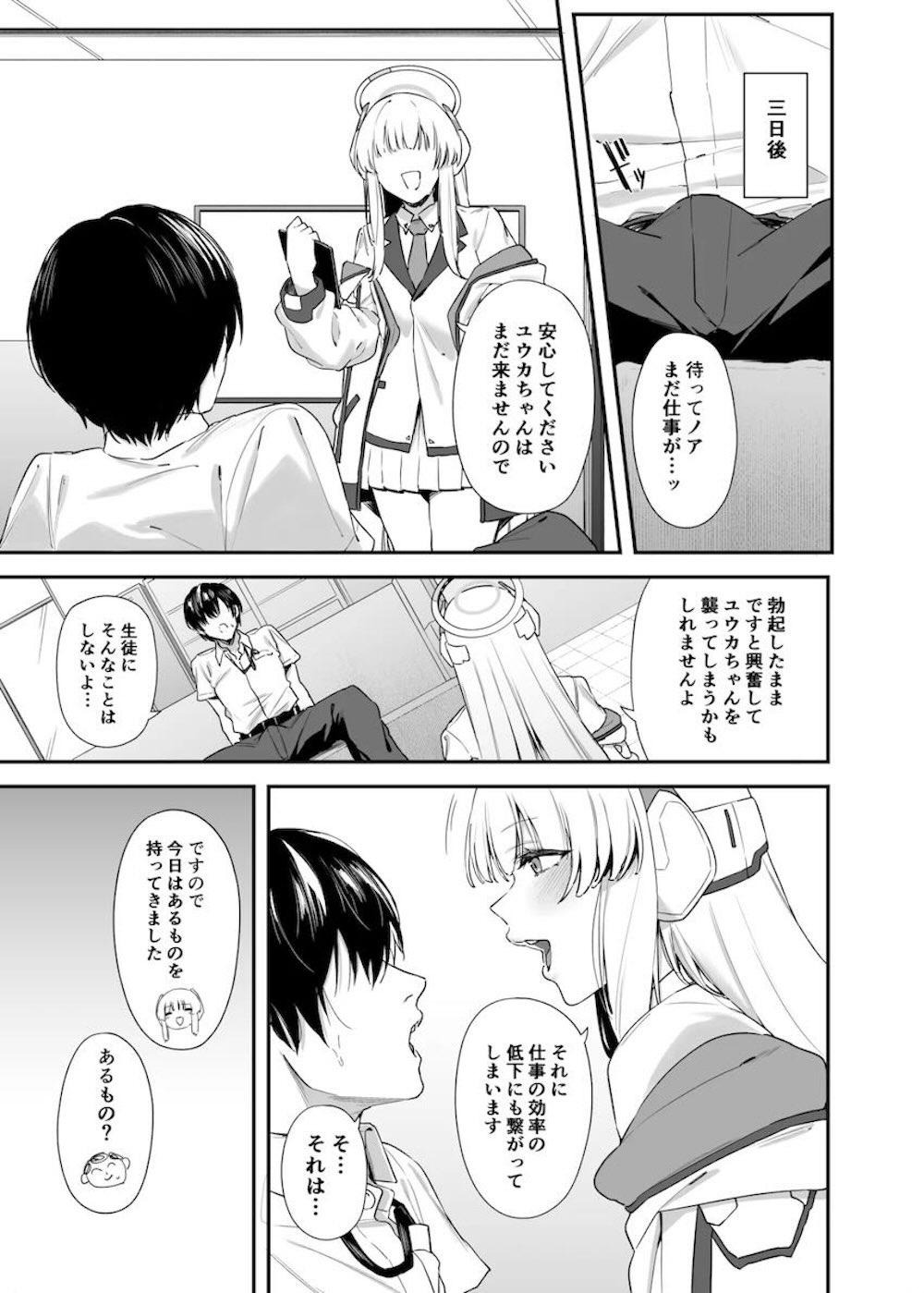 【ブルーアーカイブ】ずっと早瀬ユウカと仕事をしていて勃起してしまった先生に生塩ノアがユウカの代わりに射精管理しちゃうドキドキ小悪魔エッチ8