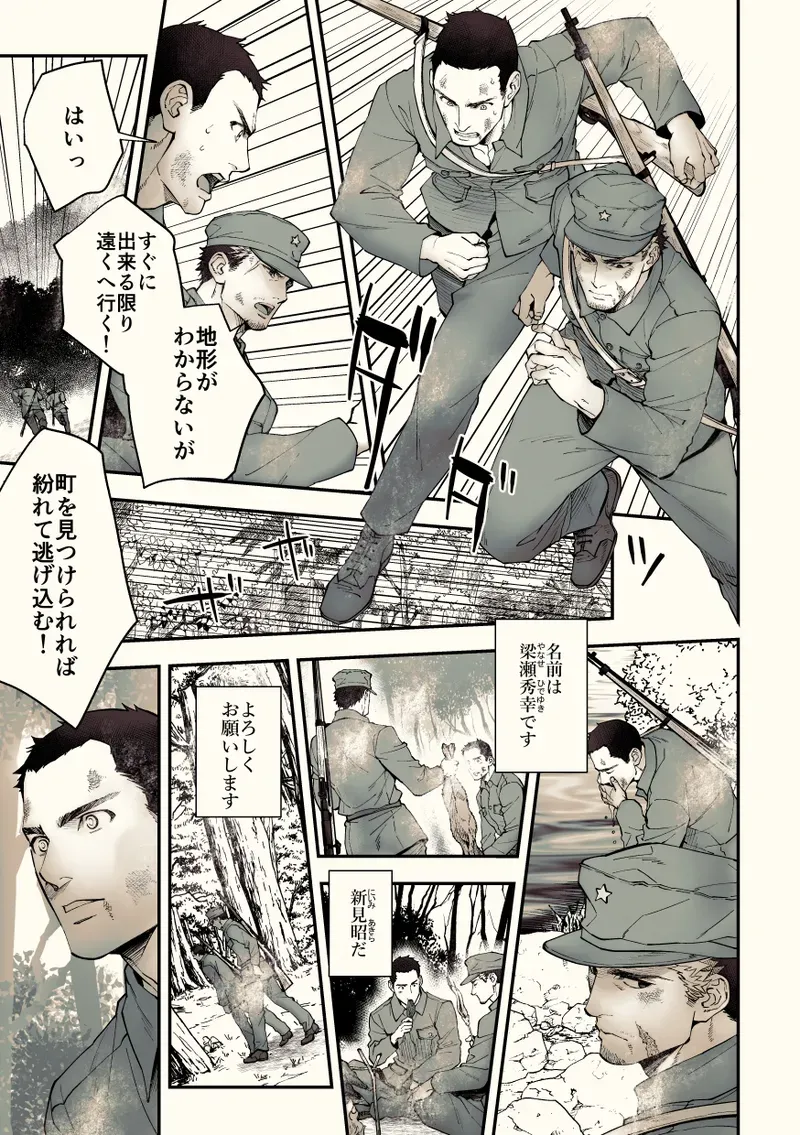 【BL漫画】約束を反故にしたことによって襲われてしまった日本兵が謎の村に流れ着き異様な儀式に巻き込まれちゃうドキドキボーイズラブエッチ20
