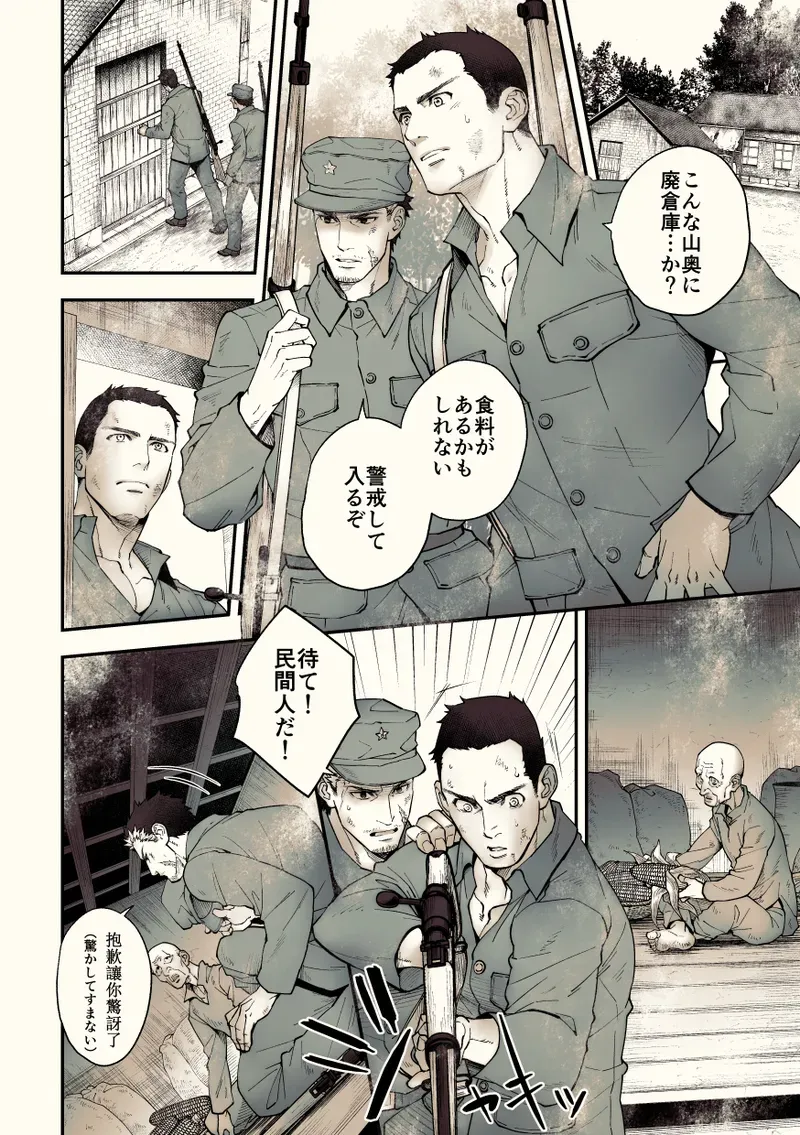 【BL漫画】約束を反故にしたことによって襲われてしまった日本兵が謎の村に流れ着き異様な儀式に巻き込まれちゃうドキドキボーイズラブエッチ21