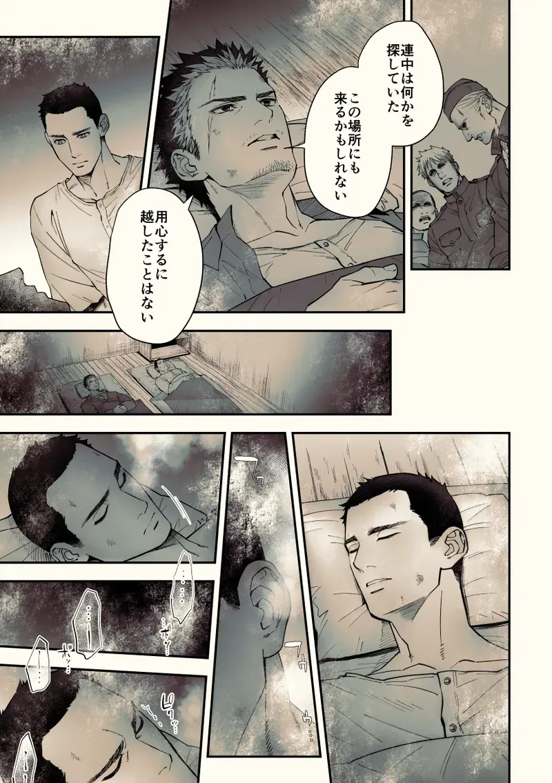 【BL漫画】約束を反故にしたことによって襲われてしまった日本兵が謎の村に流れ着き異様な儀式に巻き込まれちゃうドキドキボーイズラブエッチ24