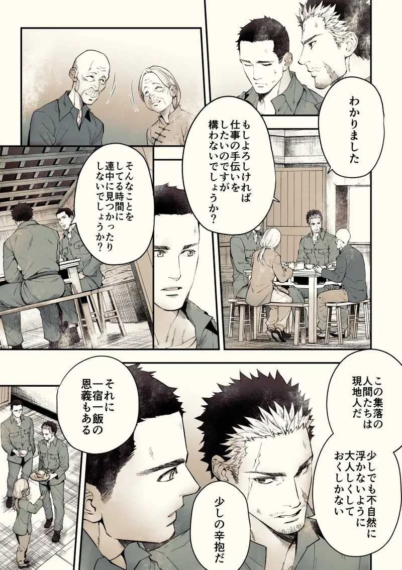 【BL漫画】約束を反故にしたことによって襲われてしまった日本兵が謎の村に流れ着き異様な儀式に巻き込まれちゃうドキドキボーイズラブエッチ32