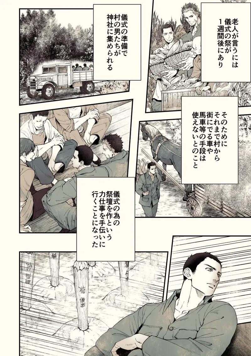 【BL漫画】約束を反故にしたことによって襲われてしまった日本兵が謎の村に流れ着き異様な儀式に巻き込まれちゃうドキドキボーイズラブエッチ33
