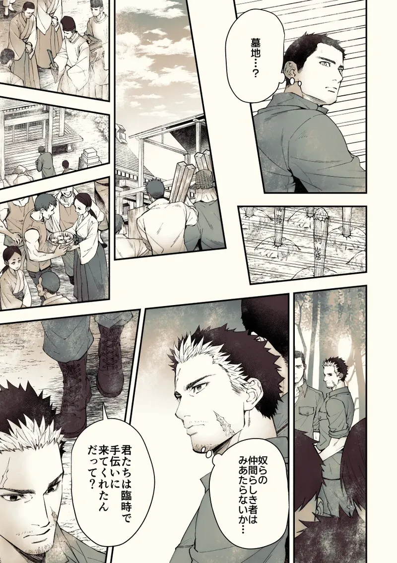 【BL漫画】約束を反故にしたことによって襲われてしまった日本兵が謎の村に流れ着き異様な儀式に巻き込まれちゃうドキドキボーイズラブエッチ34