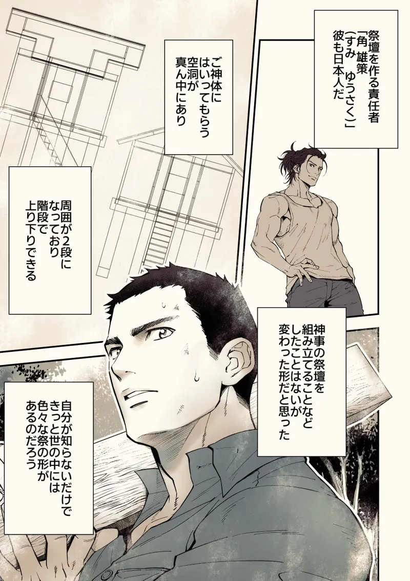 【BL漫画】約束を反故にしたことによって襲われてしまった日本兵が謎の村に流れ着き異様な儀式に巻き込まれちゃうドキドキボーイズラブエッチ38