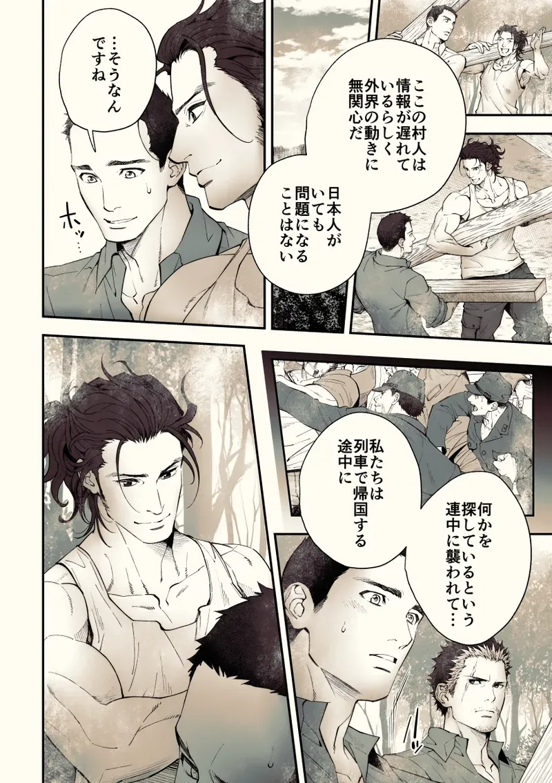 【BL漫画】約束を反故にしたことによって襲われてしまった日本兵が謎の村に流れ着き異様な儀式に巻き込まれちゃうドキドキボーイズラブエッチ39