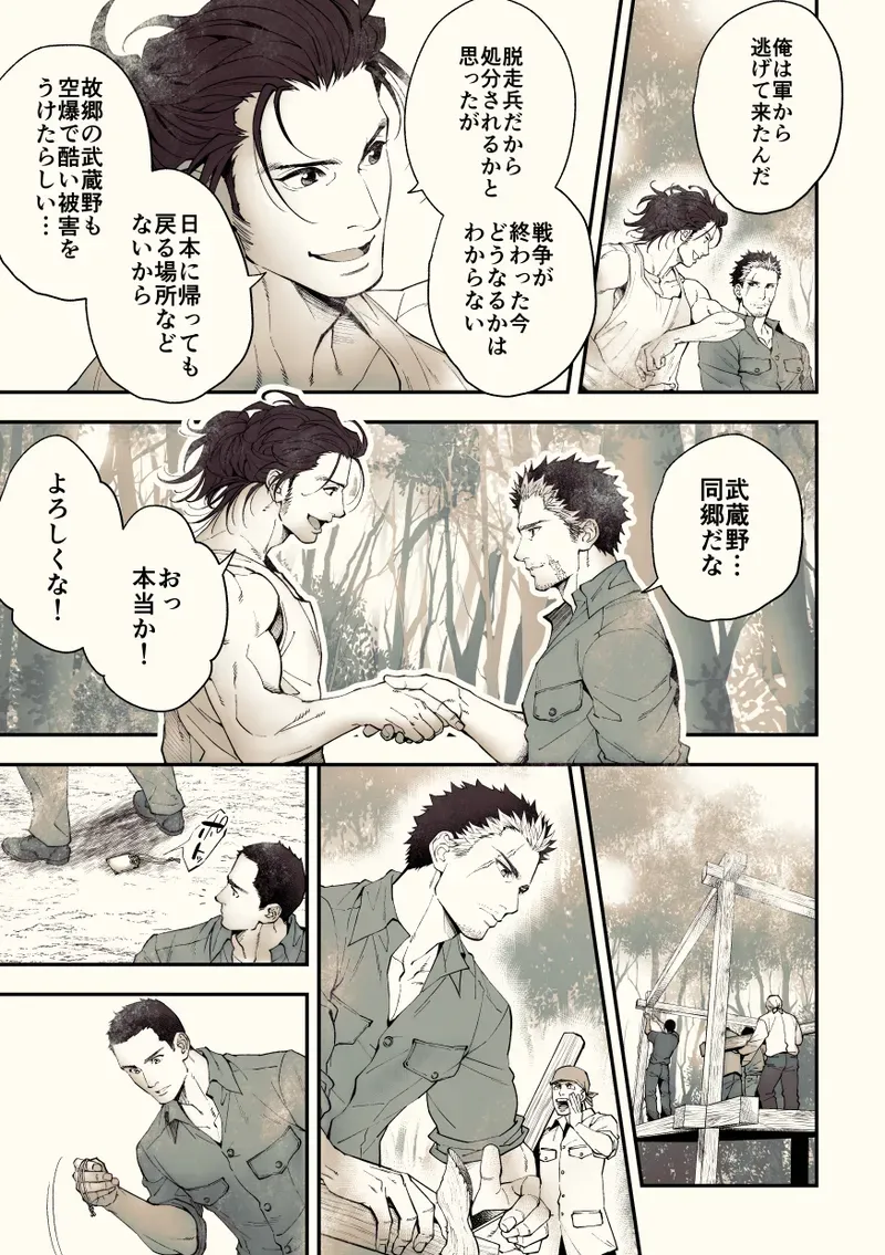 【BL漫画】約束を反故にしたことによって襲われてしまった日本兵が謎の村に流れ着き異様な儀式に巻き込まれちゃうドキドキボーイズラブエッチ40