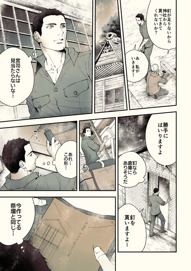 【BL漫画】約束を反故にしたことによって襲われてしまった日本兵が謎の村に流れ着き異様な儀式に巻き込まれちゃうドキドキボーイズラブエッチ42