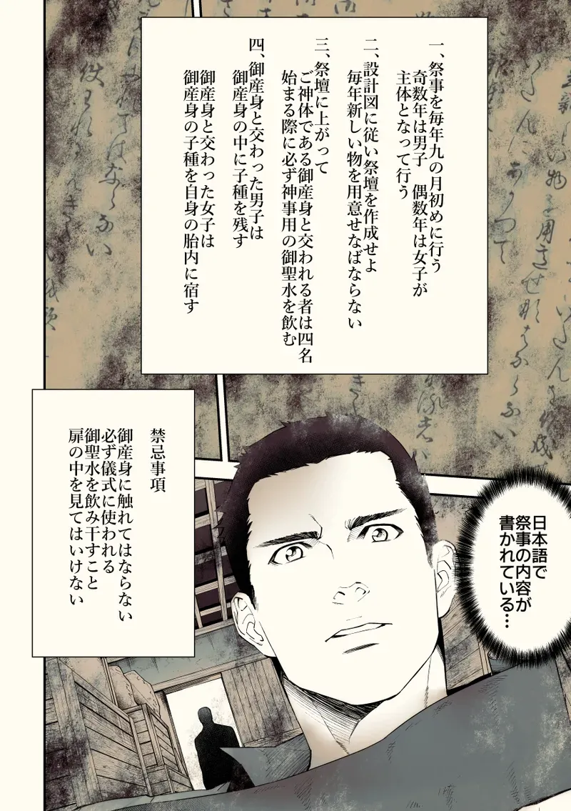 【BL漫画】約束を反故にしたことによって襲われてしまった日本兵が謎の村に流れ着き異様な儀式に巻き込まれちゃうドキドキボーイズラブエッチ43