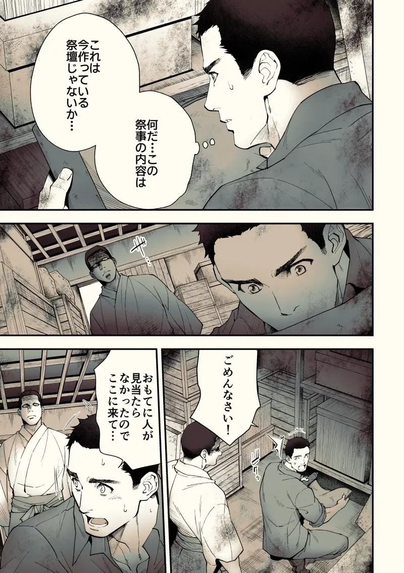 【BL漫画】約束を反故にしたことによって襲われてしまった日本兵が謎の村に流れ着き異様な儀式に巻き込まれちゃうドキドキボーイズラブエッチ44