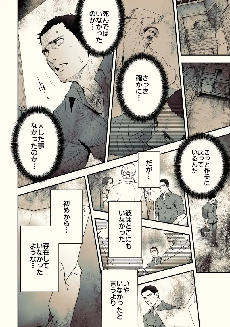 【BL漫画】約束を反故にしたことによって襲われてしまった日本兵が謎の村に流れ着き異様な儀式に巻き込まれちゃうドキドキボーイズラブエッチ49