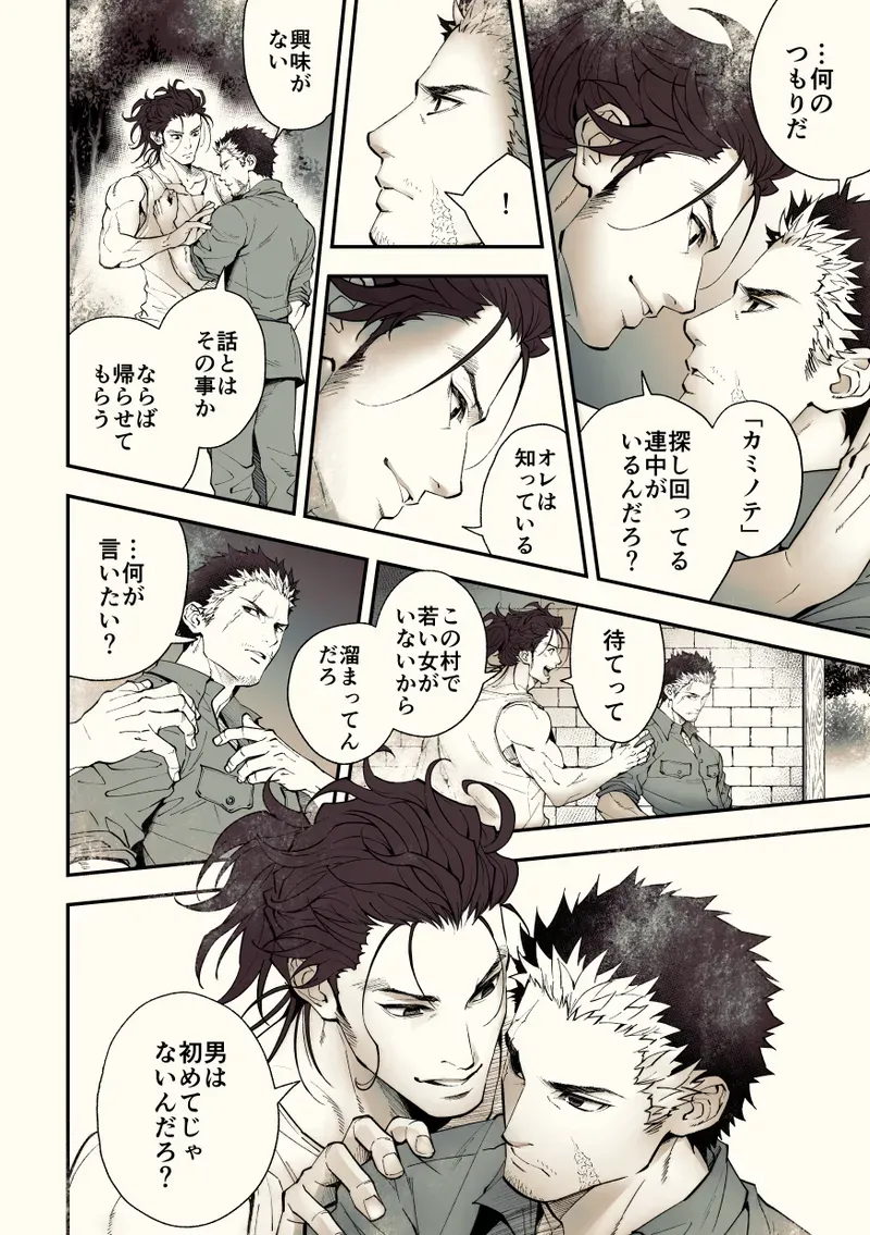 【BL漫画】約束を反故にしたことによって襲われてしまった日本兵が謎の村に流れ着き異様な儀式に巻き込まれちゃうドキドキボーイズラブエッチ53