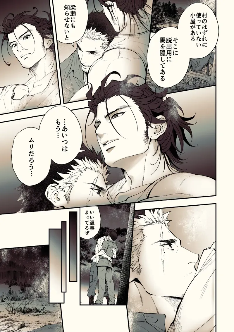 【BL漫画】約束を反故にしたことによって襲われてしまった日本兵が謎の村に流れ着き異様な儀式に巻き込まれちゃうドキドキボーイズラブエッチ64