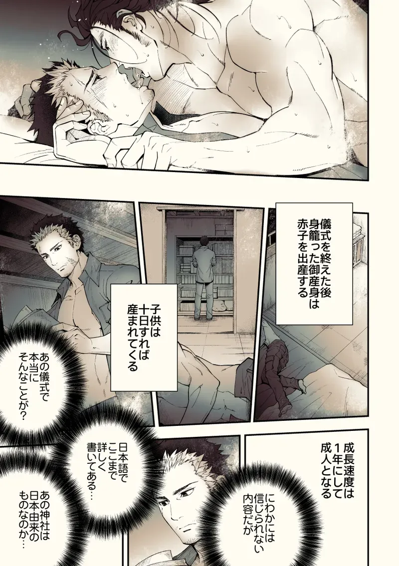 【BL漫画】約束を反故にしたことによって襲われてしまった日本兵が謎の村に流れ着き異様な儀式に巻き込まれちゃうドキドキボーイズラブエッチ68