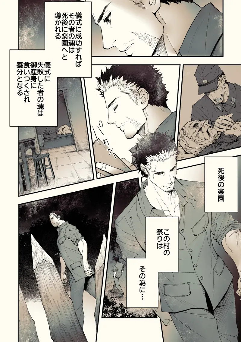 【BL漫画】約束を反故にしたことによって襲われてしまった日本兵が謎の村に流れ着き異様な儀式に巻き込まれちゃうドキドキボーイズラブエッチ69
