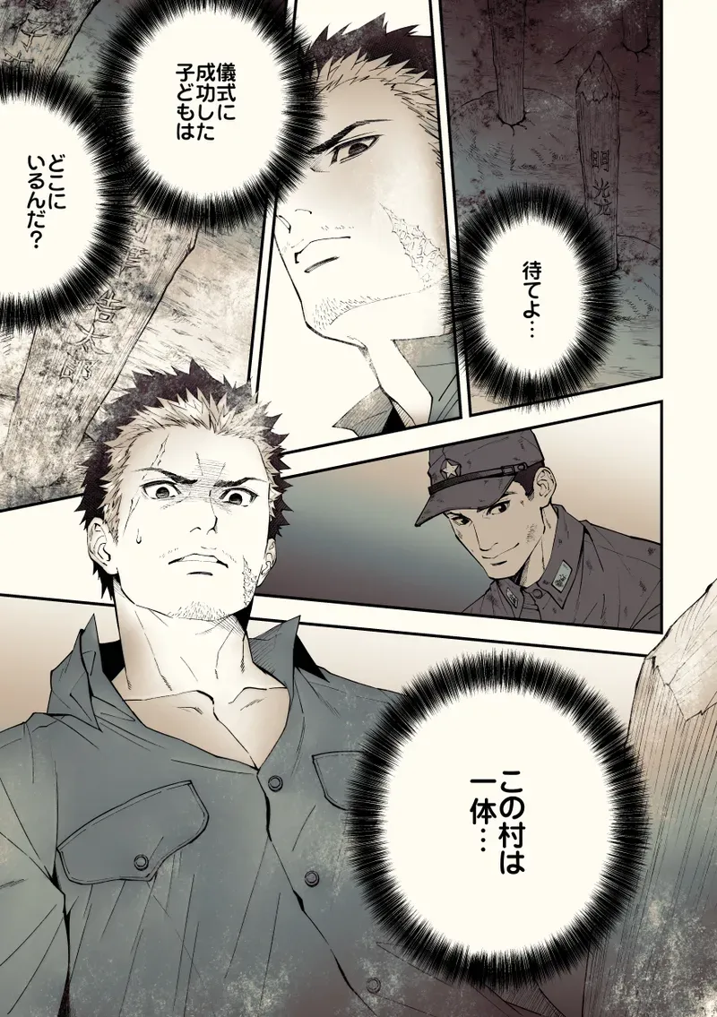 【BL漫画】約束を反故にしたことによって襲われてしまった日本兵が謎の村に流れ着き異様な儀式に巻き込まれちゃうドキドキボーイズラブエッチ70