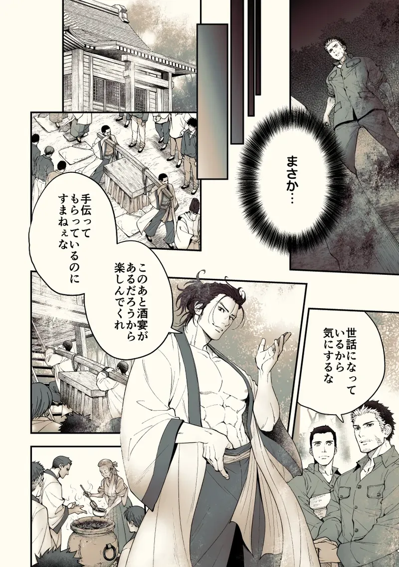 【BL漫画】約束を反故にしたことによって襲われてしまった日本兵が謎の村に流れ着き異様な儀式に巻き込まれちゃうドキドキボーイズラブエッチ71